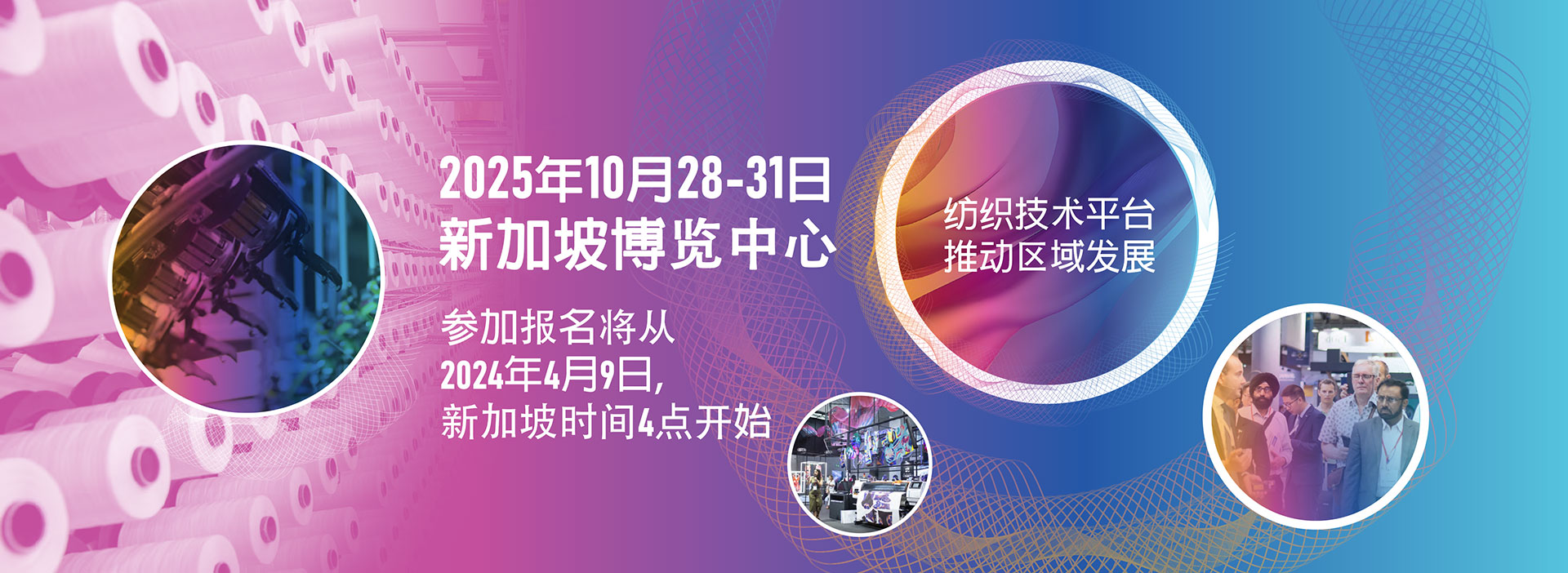 Banner ITMA 2025 Textile & Garment Technology Exhibition