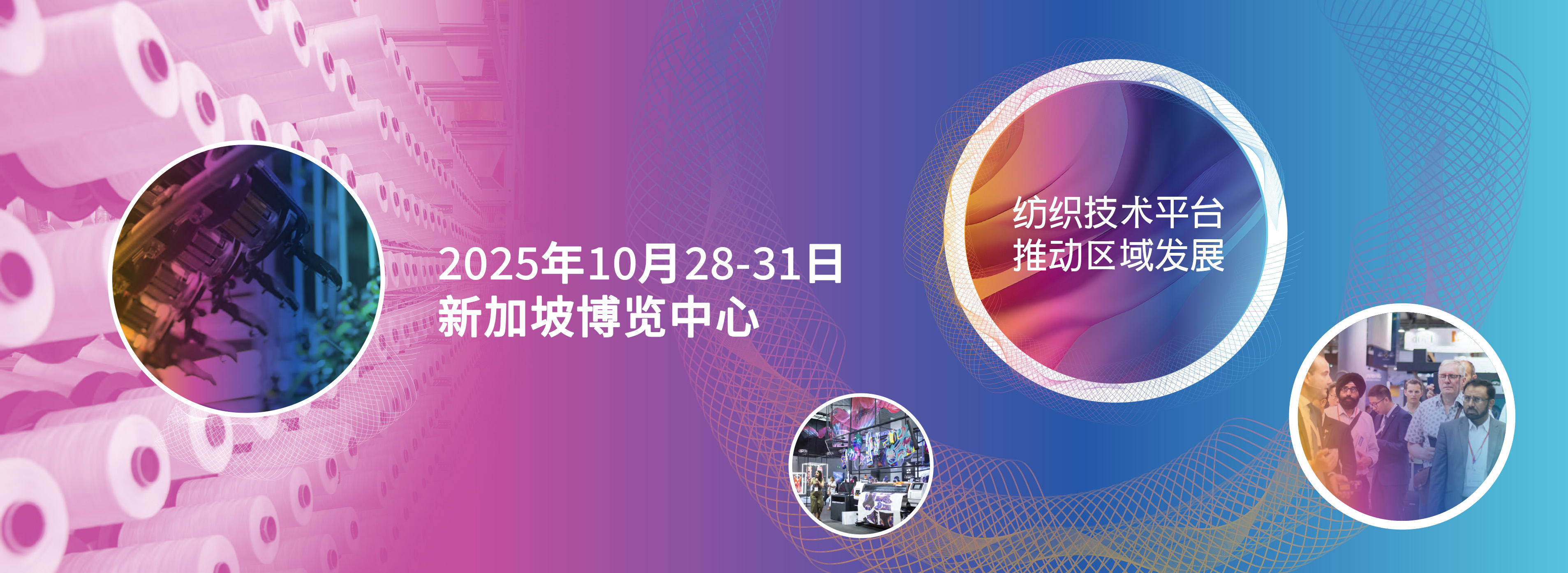 Banner ITMA 2025 Textile & Garment Technology Exhibition