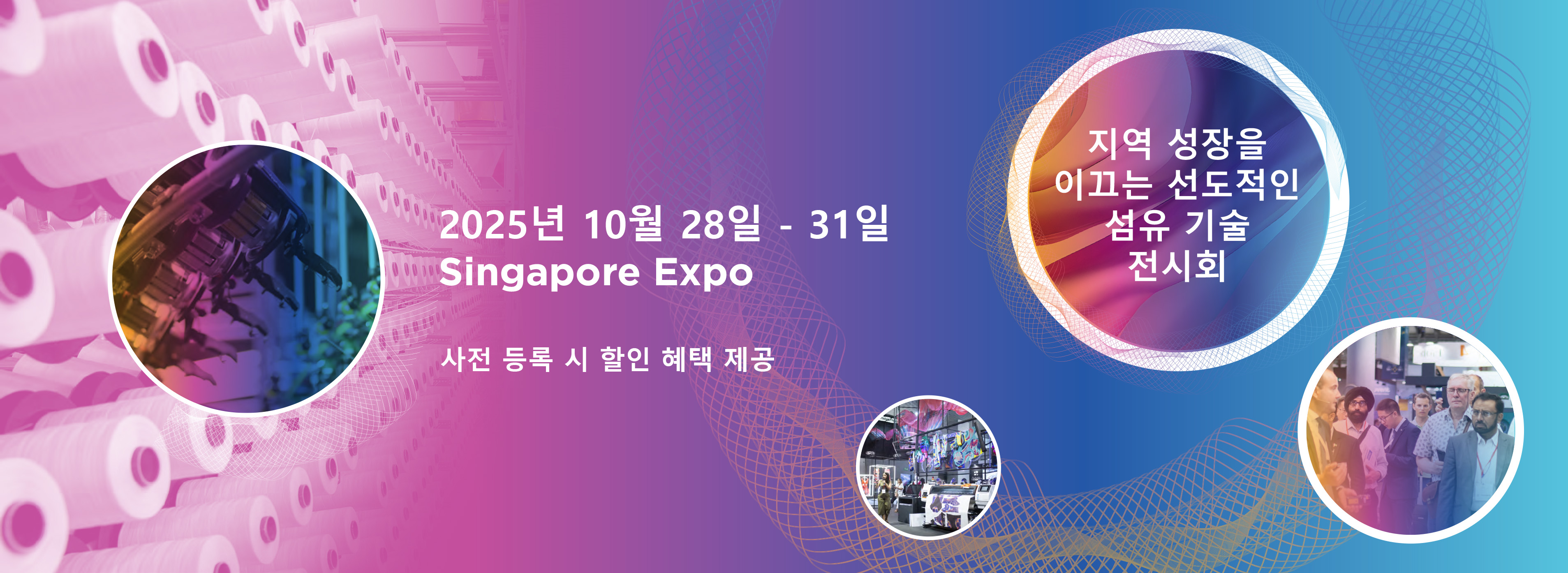 Banner ITMA 2025 Textile & Garment Technology Exhibition